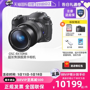 索尼 SONY DSC RX10M4 相机第四代超长焦相机 黑卡数码 自营