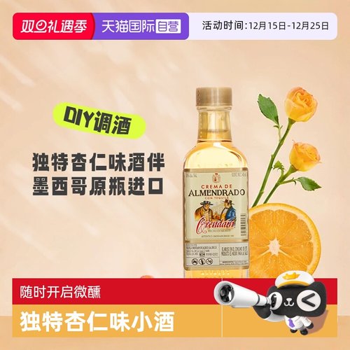欧帅杏仁味龙舌兰45ml