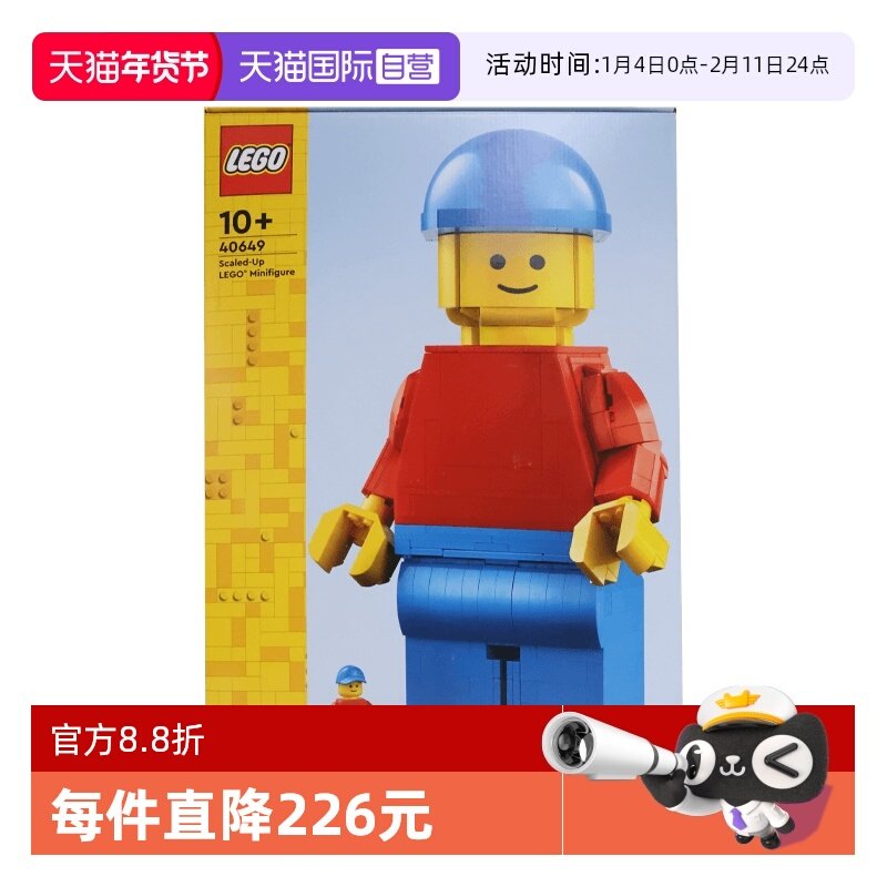 【自营】LEGO乐高40649放大版乐高小人仔男益智拼装积木玩具礼物