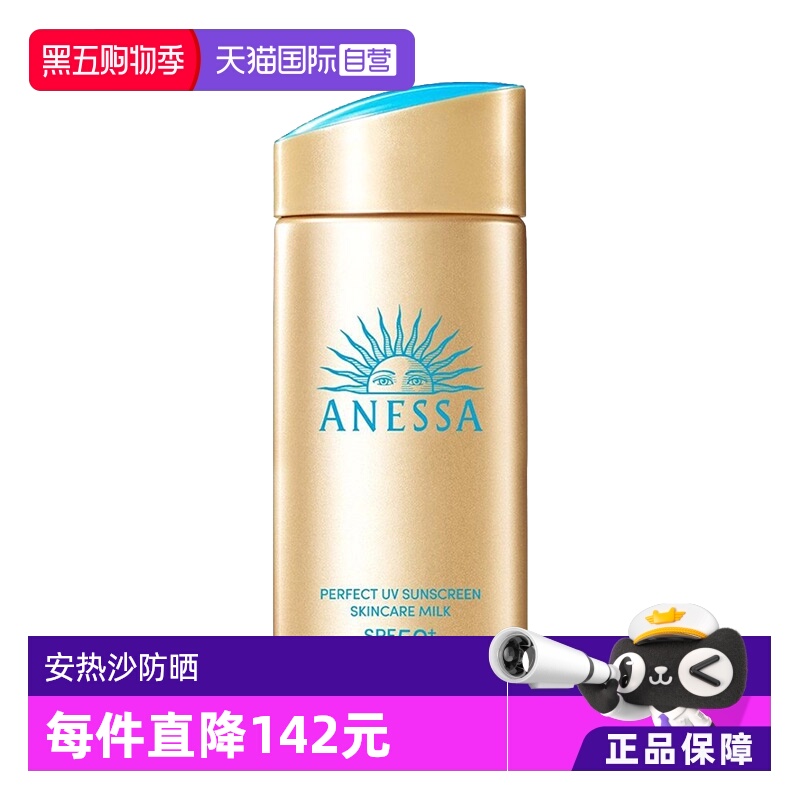 安热沙安耐晒小金瓶防晒霜90ml