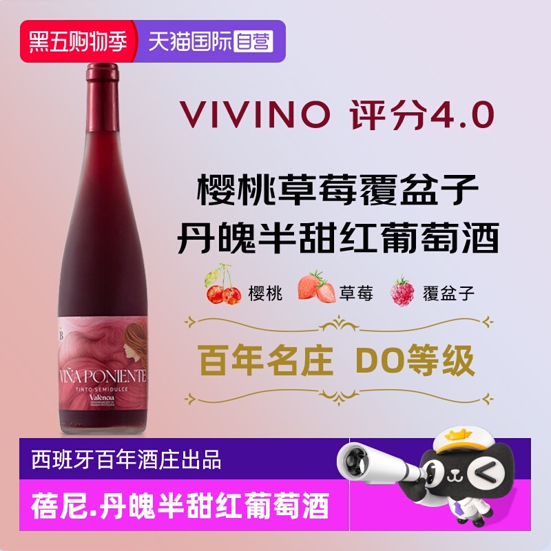 【自营】西班牙原瓶进口蓓尼丹魄半甜红葡萄酒红酒礼盒装送礼正品