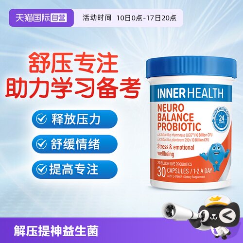 澳洲InnerHealth舒压提神益生菌