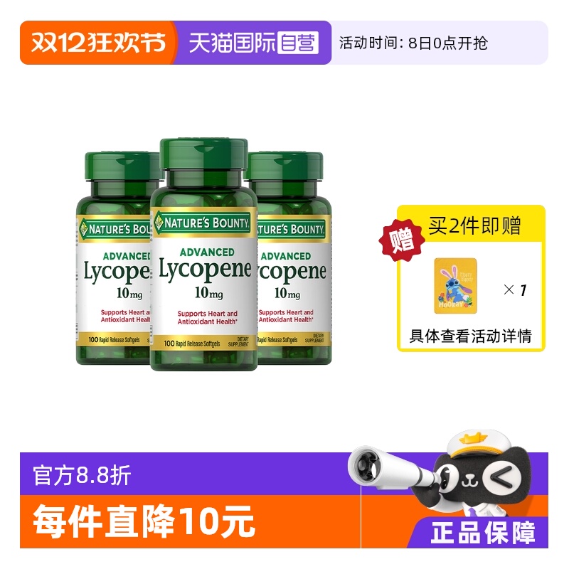 自然之宝加强型番茄红素软胶囊