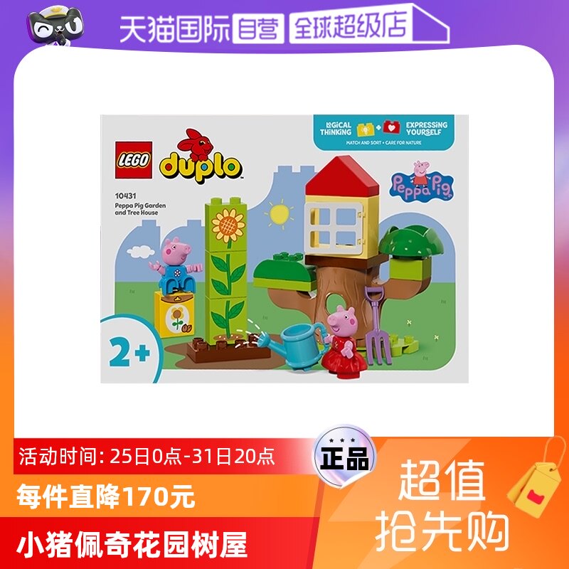 【自营】lego乐高10431小猪佩奇花园树屋益智拼搭积木模型玩具