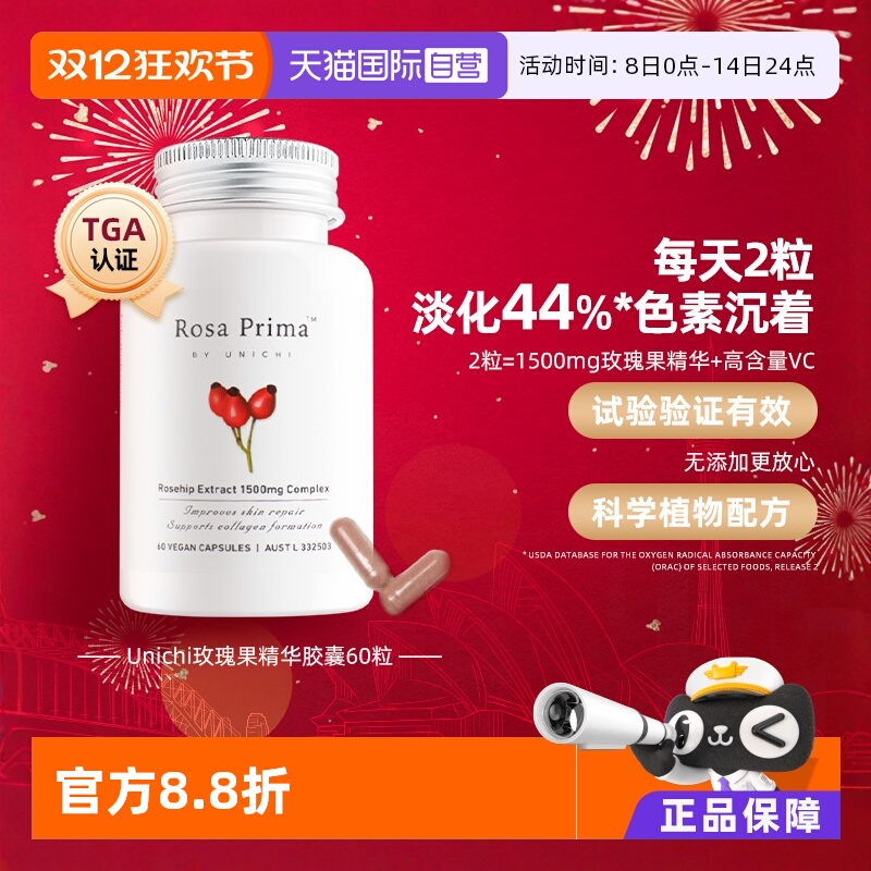 【会员专享】Unichi玫瑰果60粒