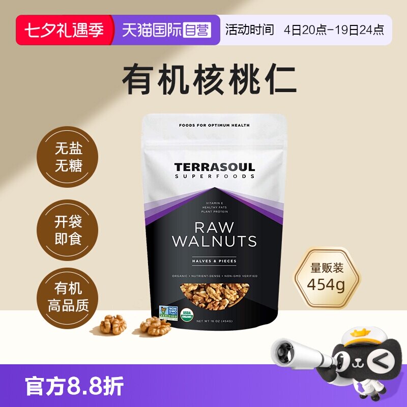【自营】Terrasoul美国进口有机核桃仁原味0加糖盐孕妇坚果零食