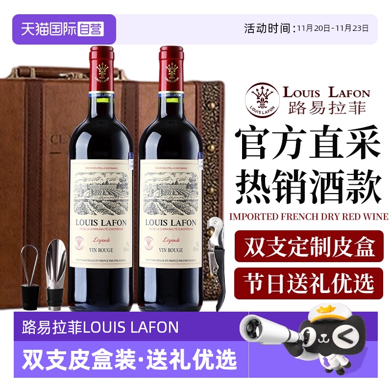 路易拉菲LOUISLAFON干红葡萄酒