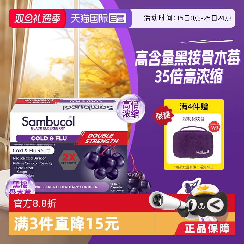 【自营】澳洲Sambucol黑接骨木莓小黑果维生素VC锌成人2X胶囊12粒