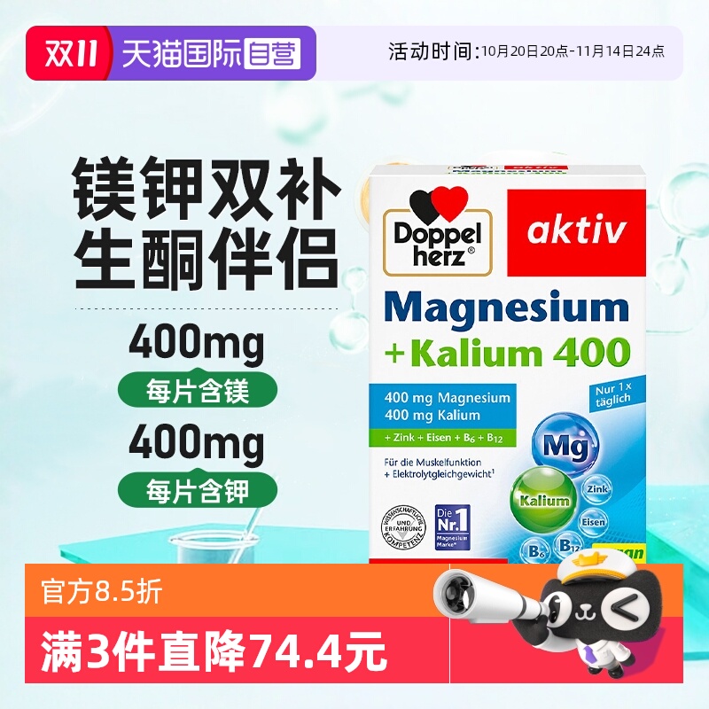 400mg补钾400mg补镁平衡电解质