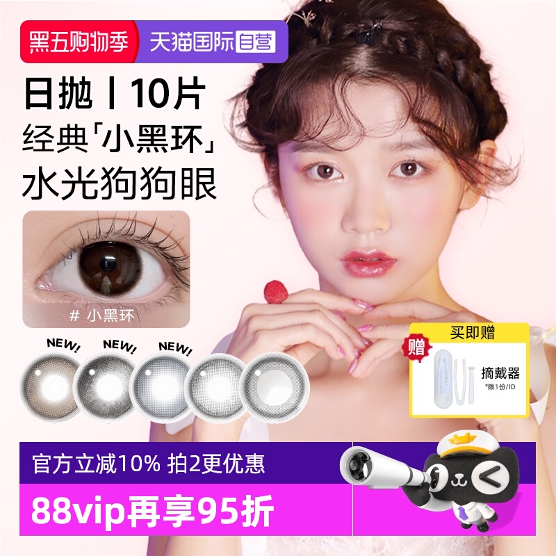 【自营】NEO韩国进口小黑环美瞳日抛10片彩色隐形眼镜自然水光感