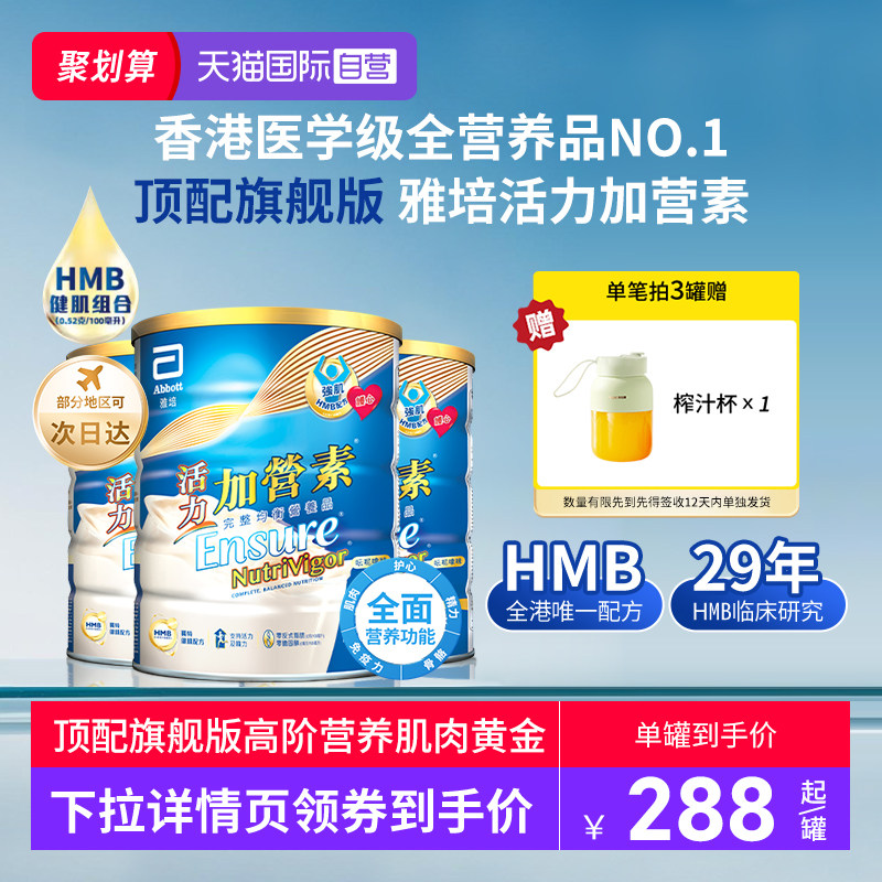 【自营】囤货3罐装港版雅培升级版加营素活力成人粉中老年奶粉