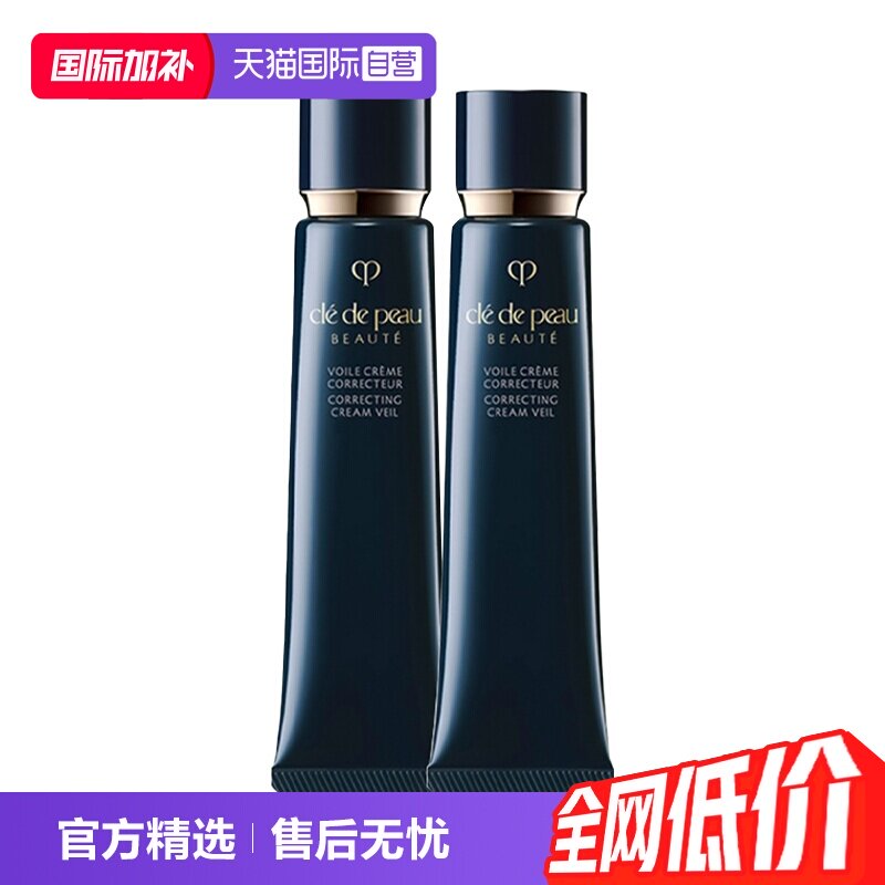 【自营】CPB肌肤之钥光凝妆前乳长管隔离霜bb霜防晒 双支图片