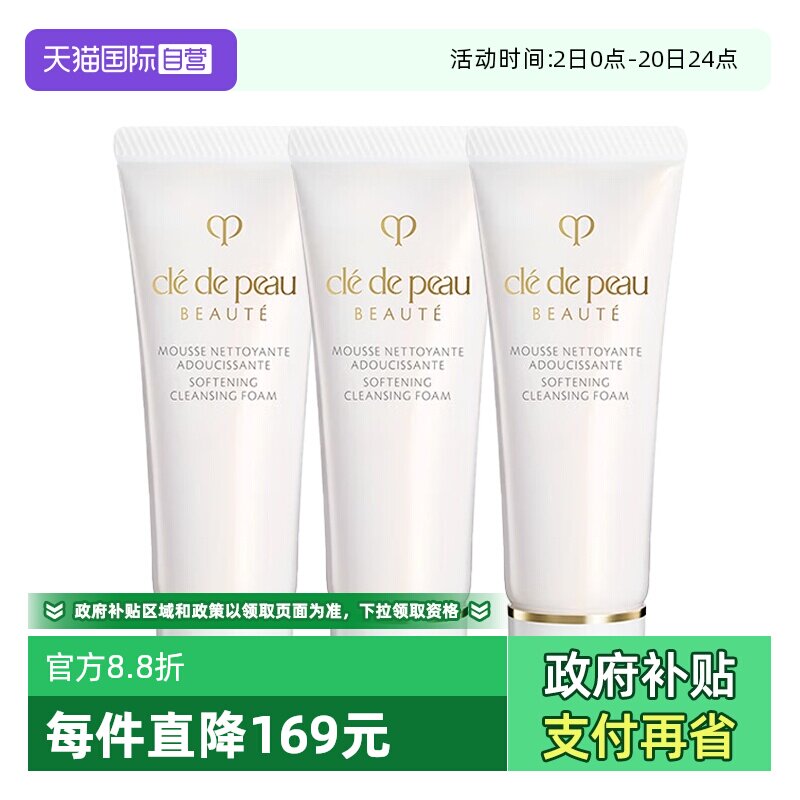 【自营】CPB/肌肤之钥洗面奶净采洁面膏（湿润型）20ml*3