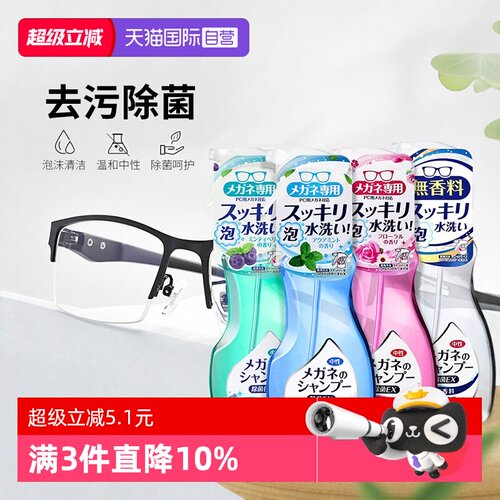SOFT99眼镜清洗液去油污杀菌