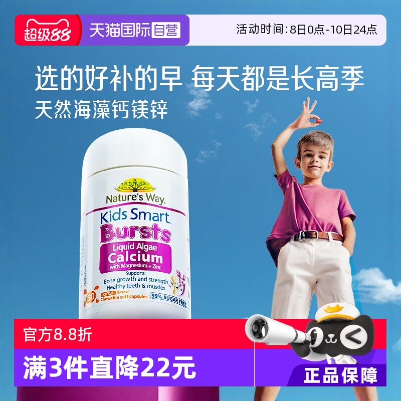 【自营】佳思敏婴幼儿童海藻液体钙锌镁k2维生素D3