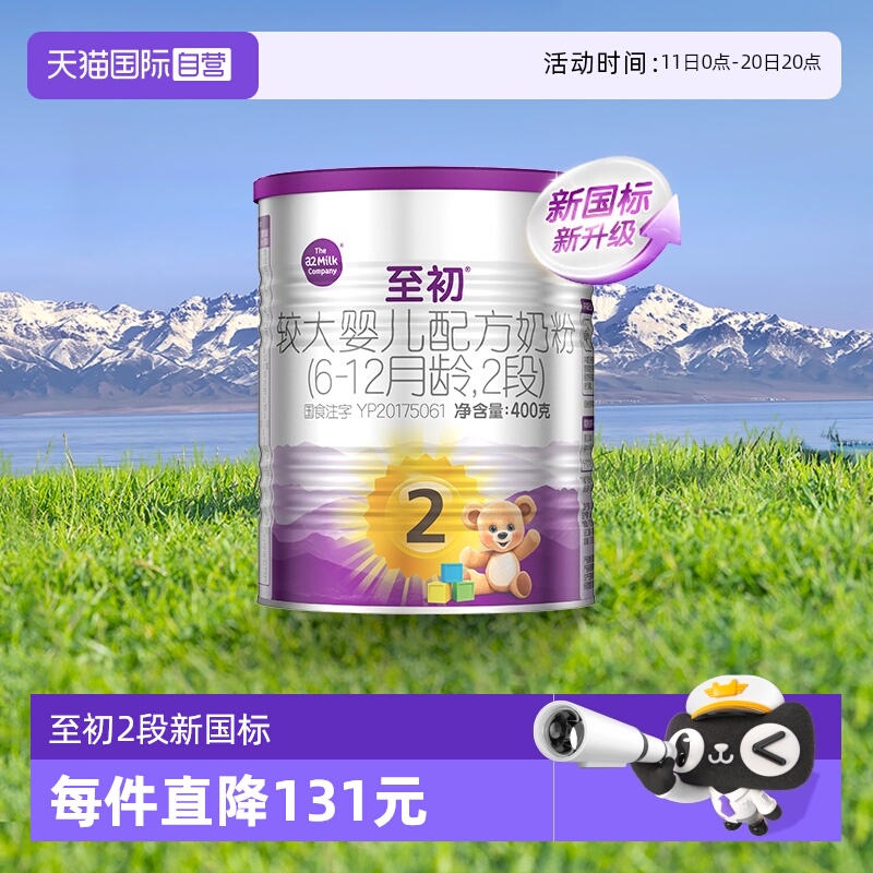 a2至初2段婴幼儿奶粉400gx1罐装