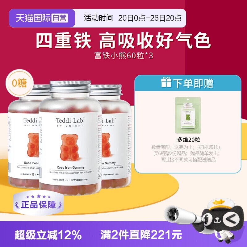 【自营】Unichi玫瑰富铁小熊软糖补铁元素官方正品*3瓶Teddilab