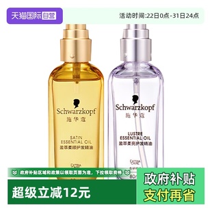1沐光瓶摩洛哥盈光瓶防毛躁顺滑修护 施华蔻护发精油80ml 自营