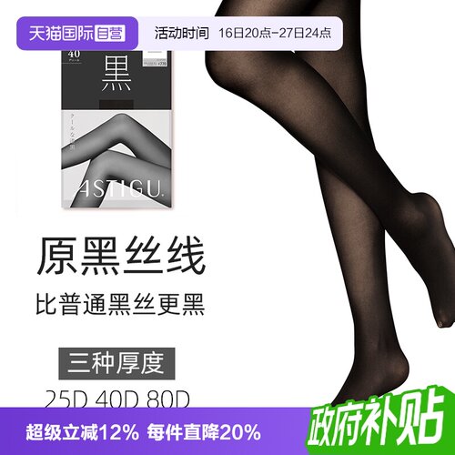 【自营】ATSUGI/厚木日本性感黑丝薄款性连裤丝袜女黑25D 40D 80D