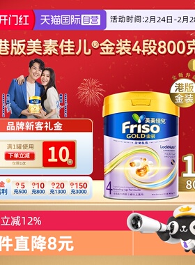 【自营】Friso港版金装美素佳儿全新6HMO结构+MLC乳脂配方4段800g