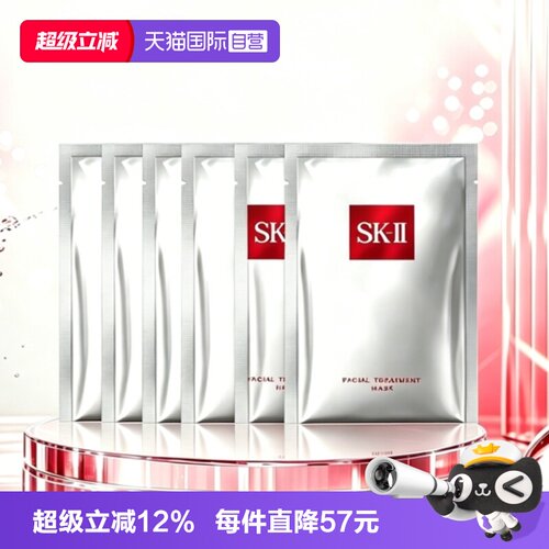 【自营】SK-IIskll前男友面膜28ml*5紧致保湿补水护肤贴片面膜sk2