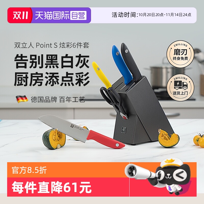 【自营】双立人刀具套装彩色全套厨房厨具菜刀水果刀插刀架多用刀