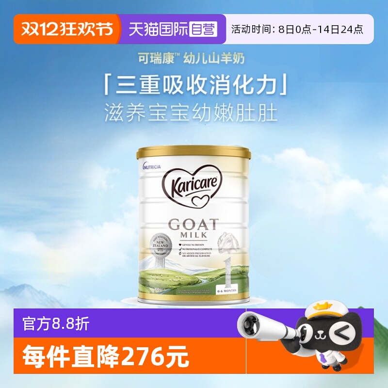 【自营】新西兰可瑞康羊奶粉1段一段婴儿宝宝新生婴幼儿官方正品