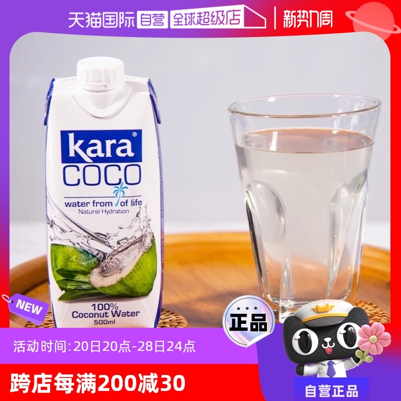 【自营】Kara Coco椰子水椰子汁 进口果汁饮料