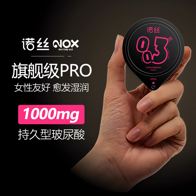 【自营】诺丝003玻尿酸PRO避孕套超薄阴蒂易高潮安全套旗舰店正品