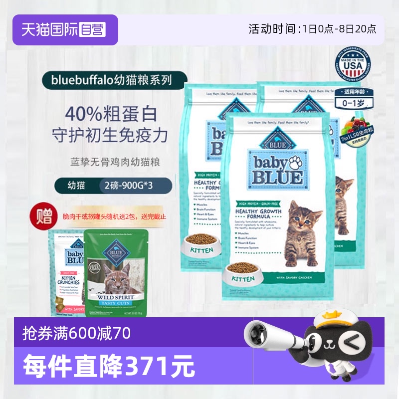 【自营】蓝馔/蓝挚幼年全价高蛋白无谷配方鸡肉幼猫粮900 g/袋*3