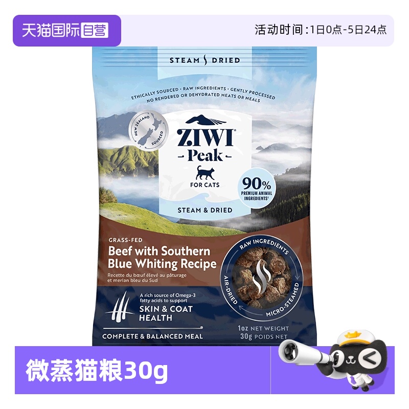 【自营】ZIWI滋益巅峰微蒸风干猫粮营养成猫幼猫通用主粮30g试吃