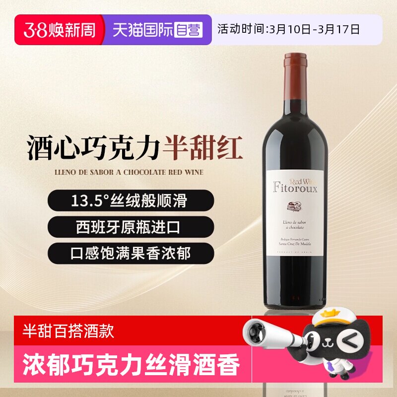 【自营】西班牙红酒巧克力半甜红葡萄酒女士微醺晚安红酒礼盒送礼