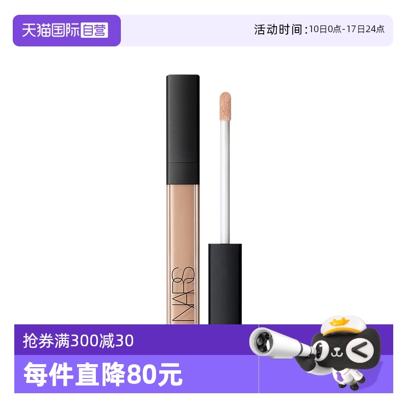 【自营】Nars/娜斯亮采柔滑遮瑕膏国内专柜款6ml