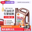 壳牌Shell超凡喜力全合成汽机油SP 4L进口发动机 自营