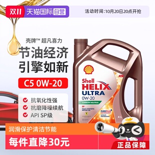 壳牌Shell超凡喜力全合成汽机油SP 4L进口发动机 自营