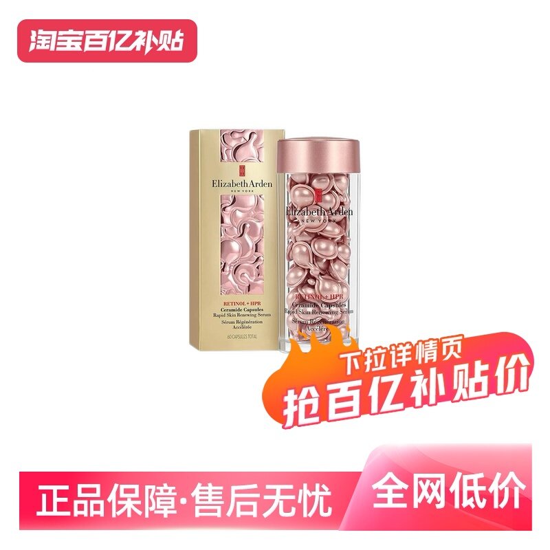 【自营】雅顿 夜间修护胶囊精华液粉胶60粒保湿淡纹A醇视黄醇精华,美容护肤/美体/精油,液态精华,淘宝优惠券,粉丝福利购,淘宝优惠卷