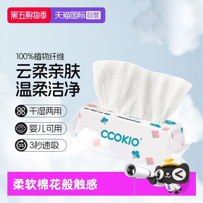 CCOKIO一次性棉柔洗脸巾抽取式