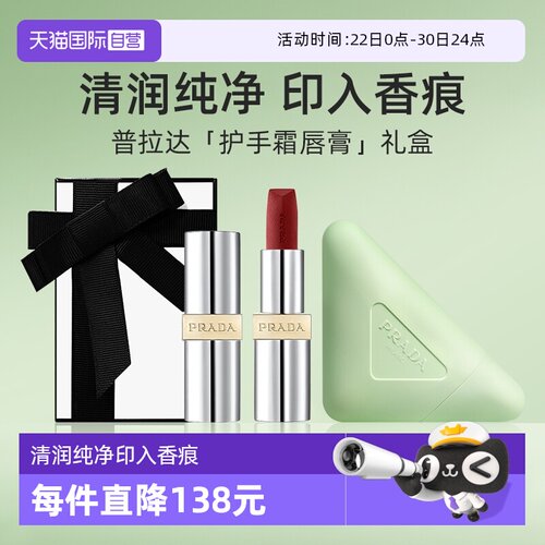 PRADA护手霜唇膏礼盒套装50ml