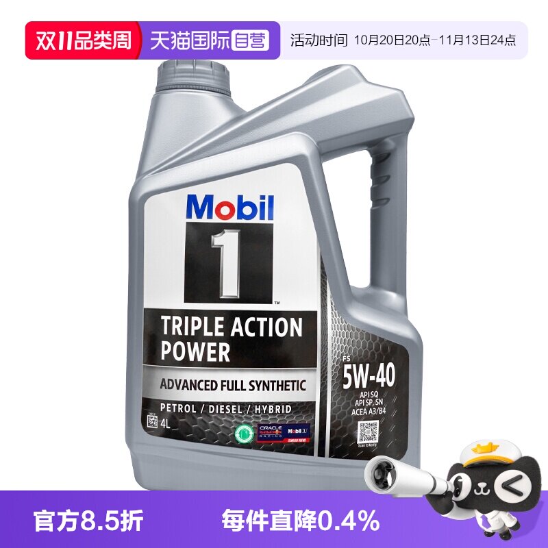 【自营】美孚一号全合成汽机油5W-40原装进口正品发动机润滑油4L