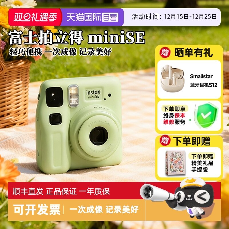 【自营】富士拍立得mini SE 相机 一次成像se女学生礼物 