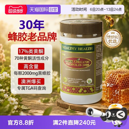 澳洲蜂胶软胶囊WealthyHealth