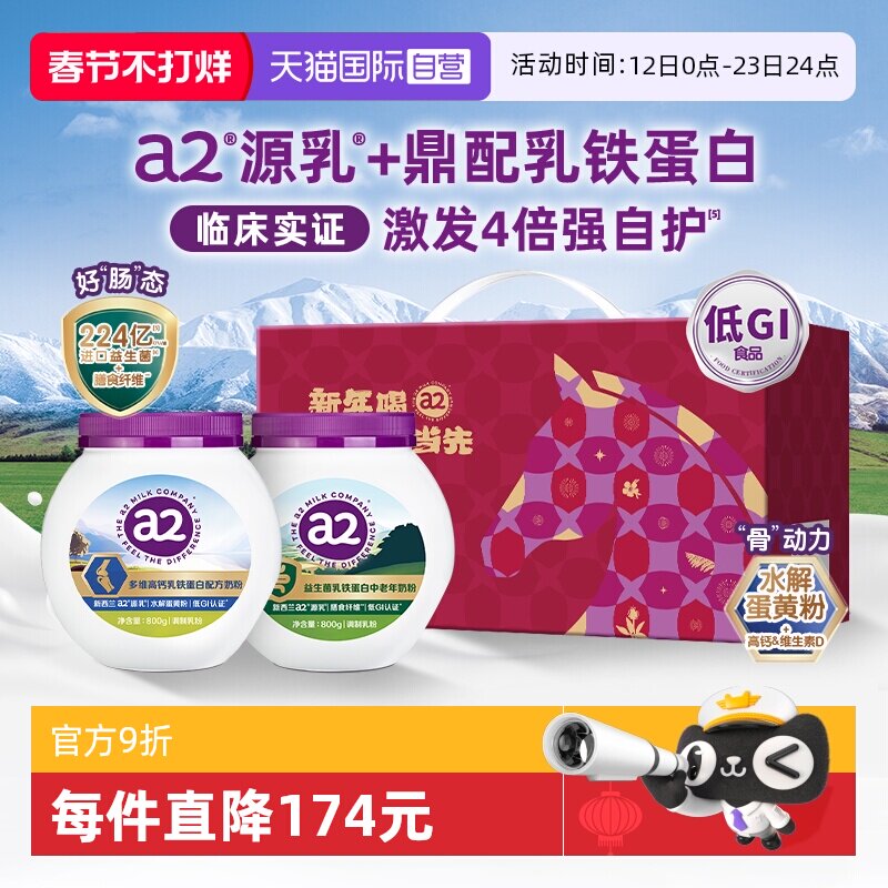 【自营】a2乳铁蛋白中老年奶粉益生菌全家营养品紫吨吨新年送礼