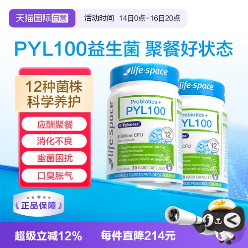 澳洲进口PLY100益生菌胶囊2瓶