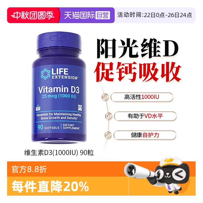 沿寿LIFE活性维生素D3胶囊1000iu