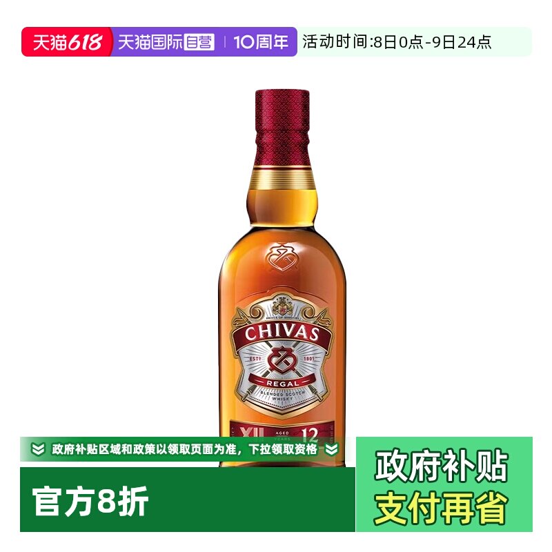 【自营】芝华士12年苏格兰调配威士忌500ml可乐桶调酒进口洋酒