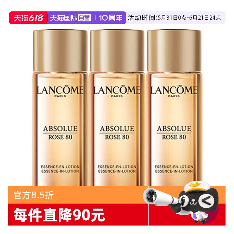 【自营】Lancome/兰蔻菁纯臻颜玫瑰精华柔肤水30ml*3爽肤水