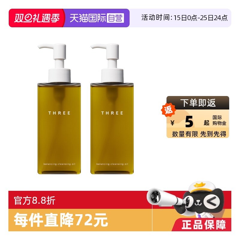 three日本瓶装天然成分卸妆油