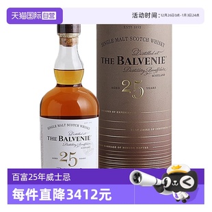 Balvenie百富25年苏格兰单一麦芽威士忌700ml进口洋酒 自营