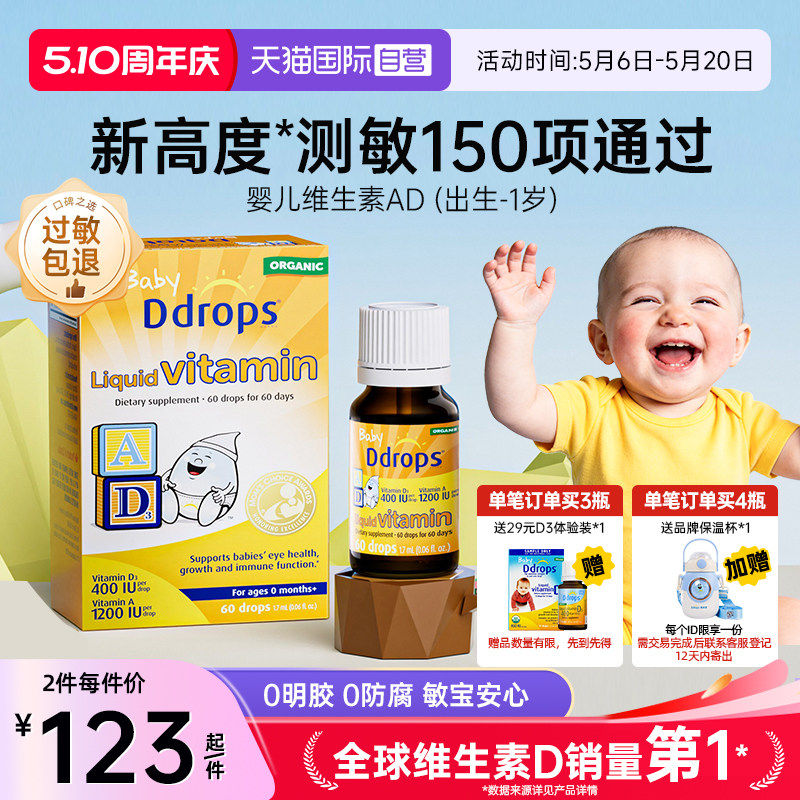 【自营】Ddrops敏宝ad滴剂婴幼儿一岁以下新生儿宝宝维生素D3婴儿