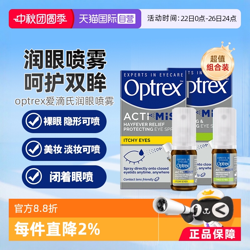 一喷即润 戴美瞳/隐形、持妆均可喷 3岁以上